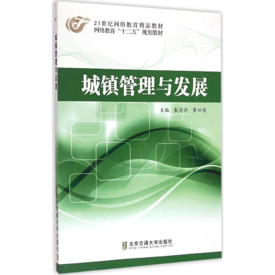 醉染图书城镇管理与发展9787512121904