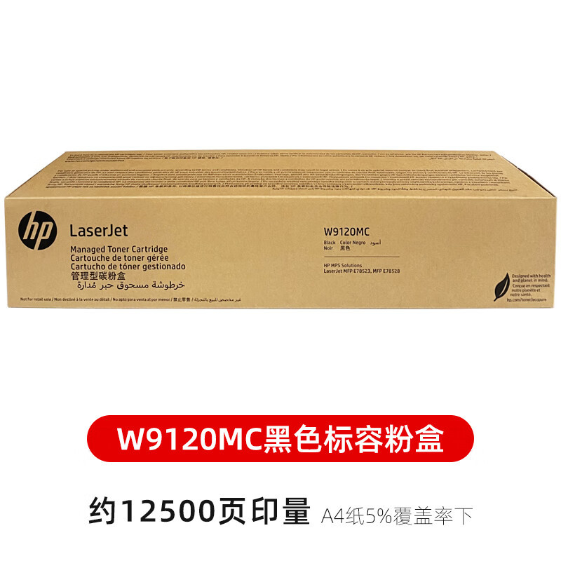 原装惠普W9120MC黑色粉盒E78523/78528DN W9130MC墨粉硒鼓碳粉