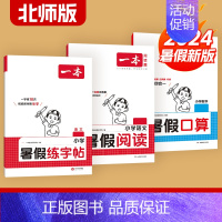 字帖+阅读+口算[北师版] 一升二 [正版]一本暑假练字帖暑假衔接一升二升三升四升五升六暑假阅读口算作业暑假写字天天练同