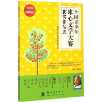 正版新书]小学组故事篇-全国青少年冰心文学大赛获奖作品选-3本