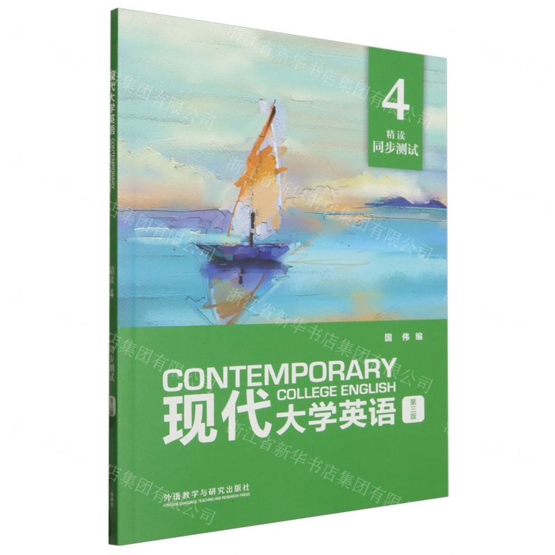 [N]现代大学英语(精读4同步测试第3版)-9787521349627