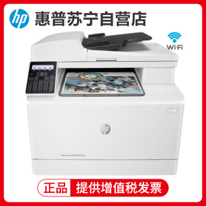 惠普HP LaserJet Pro M181fw A4彩色激光一体机打印复印扫描传真一体机无线WIFI网络打印手机平板打印机彩色激光打印机一体机家用学生打印一体机套餐1