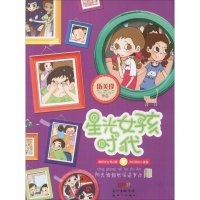 醉染图书星光女孩时代9787558301278