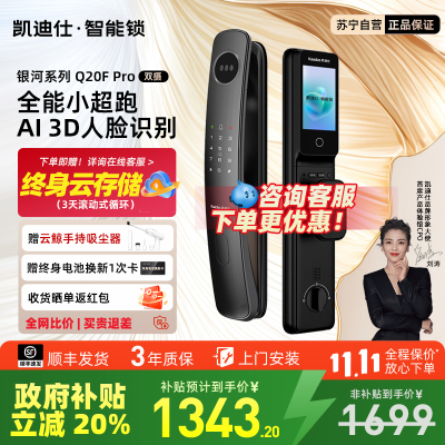 凯迪仕Q20FPro双摄猫眼大屏人脸指纹密码锁智能锁入户门锁