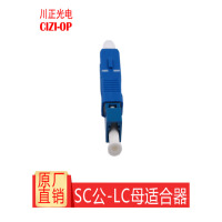 川正 光纤适配器 耦合器 SC公转LC母 个