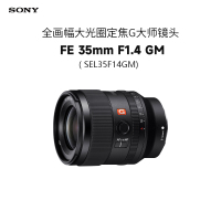 索尼(SONY)FE 35mm F1.4 GM 全画幅大光圈定焦G大师镜头 (SEL35F14GM)