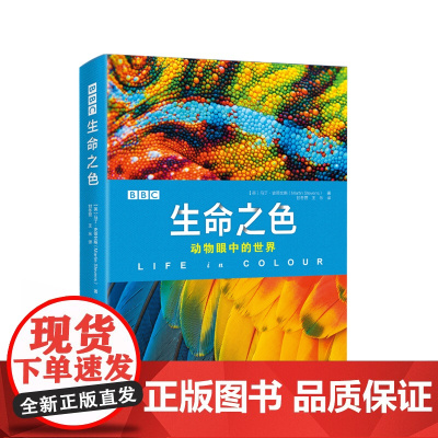 BBC生命之色:动物眼中的世界