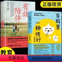 [抖音同款] 当妈是一种修行+有效陪伴 [正版]抖音同款当妈是一种修行全套2册当妈妈也是当好有效陪伴孩子强势的与混乱孩子