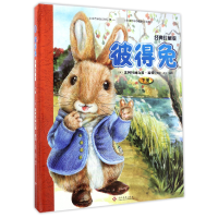 音像彼得兔(经典珍藏版下)(精)(英)比阿特丽克斯·波特|译者:晨辰
