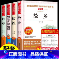 [全4册]故乡+彷徨+朝花夕拾+野草 [正版]全套4册 故乡鲁迅原著 小学六年级上册阅读课外书的书籍朝花夕拾呐喊 野草全