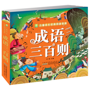 [M]成语三百则-9787539769486
