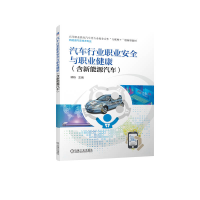 音像汽车行业职业安全与职业健康(含新能源汽车)郭栋
