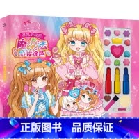 魔力双子星 咪娅莉娅 漂亮的秘密 魔法彩妆涂色 [正版]魔力双子星咪娅莉娅漂亮的秘密魔法彩妆涂色 涂色游戏书 锻炼孩子的