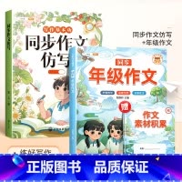 [仿写+作文]同步作文仿写+同步年级作文 六年级上 [正版]新版同步作文仿写句子专项训练小学语文三年级四年级五六年级上册