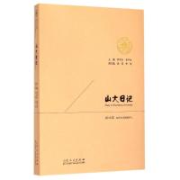 [M]山大日记(2013年)-9787209087223