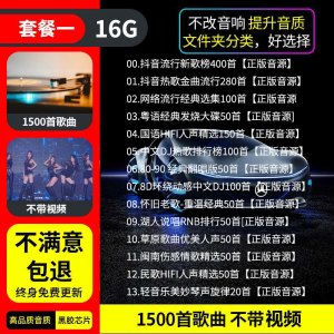 [补贴10%]汽车载U盘无损高音质品质车用2023抖音新歌曲网红32g经典音乐优