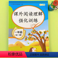 课外阅读理解强化训练 小学一年级 [正版]课外阅读理解强化训练一年级全一册阅读理解专项训练书人教版二年级上册下册训练题语