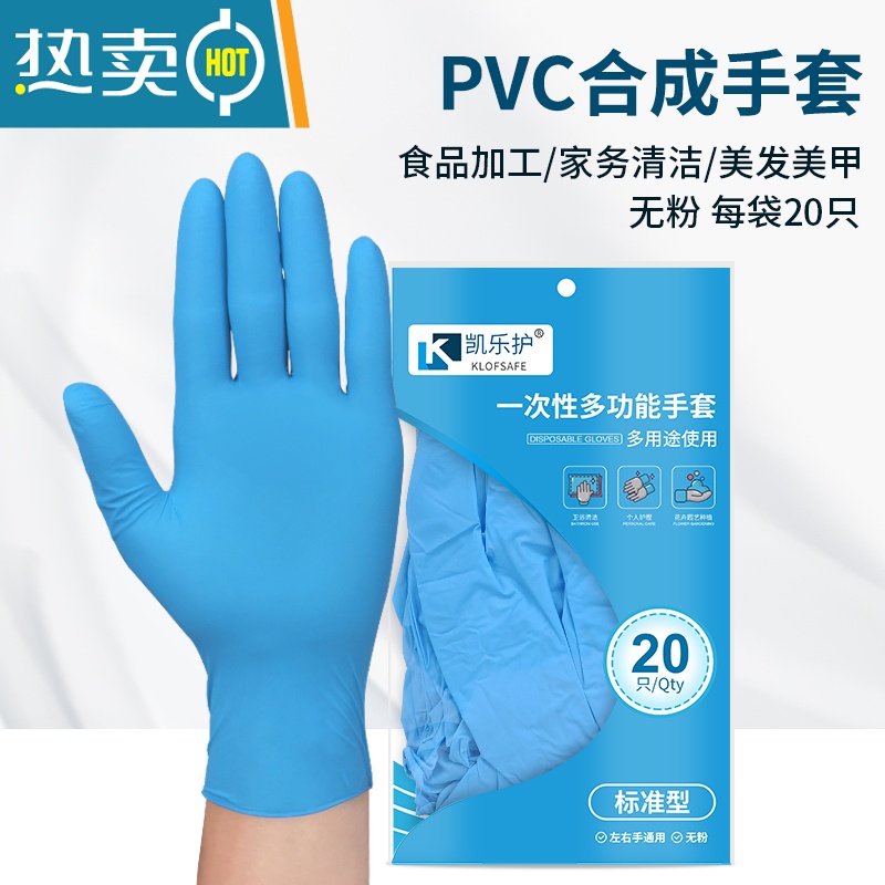 敬平手套丁晴橡胶乳胶PVC餐饮家用厨房洗碗清洁烘焙 PVC合成-标准型[20只装] S