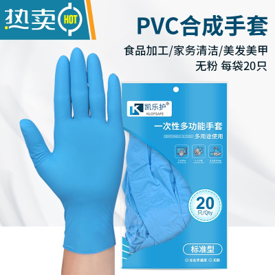 敬平手套丁晴橡胶乳胶PVC餐饮家用厨房洗碗清洁烘焙 PVC合成-标准型[20只装] S