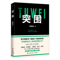 正版新书]突围何权峰 著9787573624536