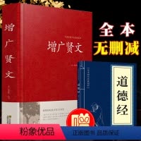 [正版]增广贤文全集三四五六年级必读课外书下册老师书目高中生小学生阅读书籍增贤广文增光贤文古今贤文曾广贤文精装