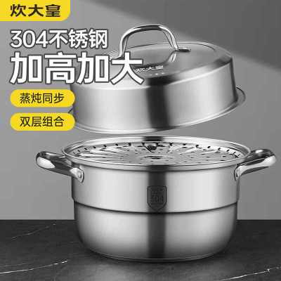 炊大皇304不锈钢蒸锅家用小型汤蒸锅加厚双层蒸煮锅燃气电磁炉用