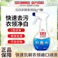 立白衣领净260g深层洁净快速去污去渍不伤衣