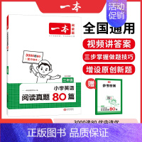 阅读真题80篇 小学三年级 [正版]阅读训练100篇小学生英语三年级四年级五年级六年级阅读理解专项训练书儿童课外同步阅读