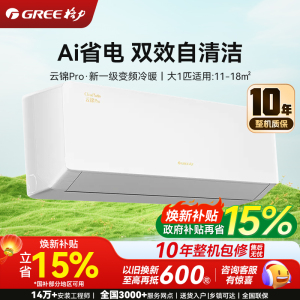 格力(GREE)空调大1匹新一级升级Ai节能 自清洁 家用壁挂式卧室空调挂机KFR-26GW/NhMb1BG 云锦Pro