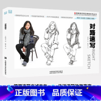 [正版]对路速写 朱丹人物局部动态人体结构完整稿线性照片临描摹本手绘画册集于刘小冬雪松风范高联考基础敲门砖美术书