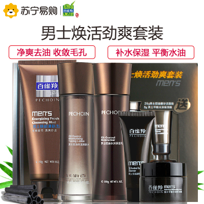百雀羚男士焕活劲爽套装(清洁毛孔补水控油深层滋润持久保湿清爽不紧绷面部护肤套装礼盒护肤品)