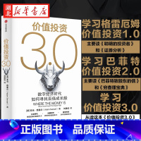 [正版]价值投资3.0 数字经济时代如何寻找百倍成长股 亚当·西塞尔 著 一部数字时代的价值投资指南 数字经济时代的价