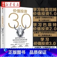 [正版]价值投资3.0 数字经济时代如何寻找百倍成长股 亚当·西塞尔 著 一部数字时代的价值投资指南 数字经济时代的价