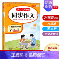 七年级[语文]同步作文(下册) 初中通用 [正版]2025版中考满分作文速用模板初中生作文素材大全高分范文精选中学生20