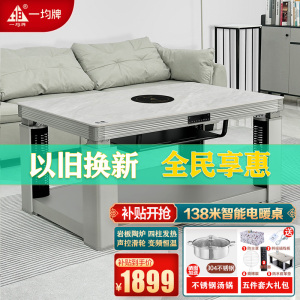 一均25款取暖桌P13T玉石灰岩板138*80CM声控电陶炉电暖炉长方形家用多功能烤火桌子取暖炉电暖升降方茶几取暖器