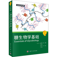 音像糖生物学基础作者