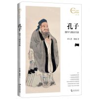 [N]孔子儒学与儒家学派/中国人文标识-9787508548302