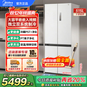 美的(Midea)M60系列515升双系统纯平全嵌十字净味除菌一级能效底部散热家用电冰箱MR-541WUSPZE曦云白