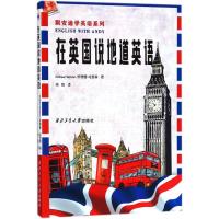 正版新书]在英国说地道英语安德鲁·哈里森9787561254868