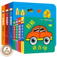 [醉染正版]全7册宝宝书籍洞洞书0-3岁撕不烂 猜猜我是谁1-2周岁儿童开发左右脑智力 婴幼儿早教书启蒙认知立体书翻翻看