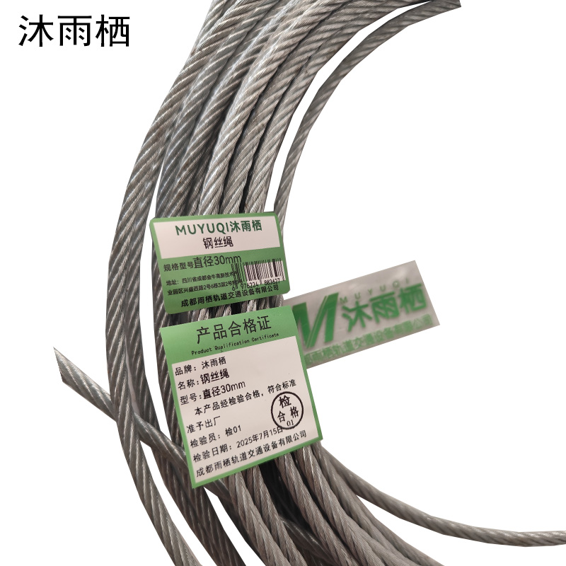 沐雨栖 钢丝绳 直径30mm 米