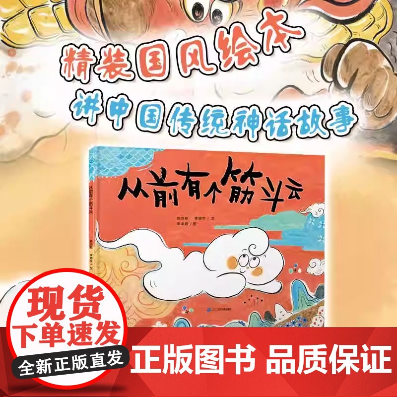 从前有个筋斗云 西游记绘本 哪吒闹海绘本 3-6岁 中国传统神话故事幼儿园宝宝睡前读物 连环画阅读 图画书以前有个筋斗云