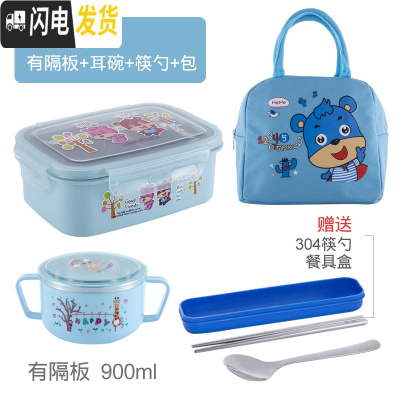 三维工匠小学生304不锈钢饭盒带盖防摔防漏长方形卡当盒学生分格餐盒 蓝色饭盒+耳碗+包[有隔板]赠304不锈钢筷勺