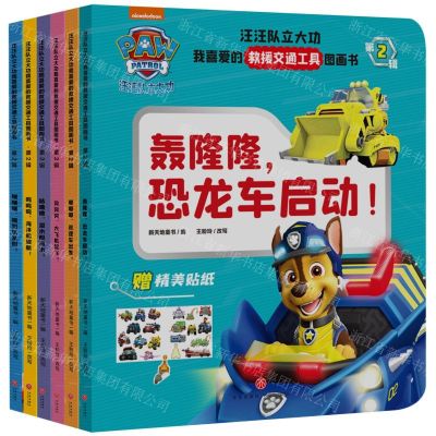 [N]汪汪队立大功我喜爱的救援交通工具图画书(第2辑共6册)-1181331
