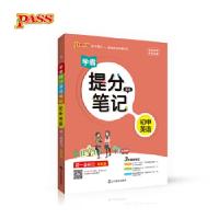 正版新书]2017提分笔记--3.初中英语(通用版)牛胜玉9787554916