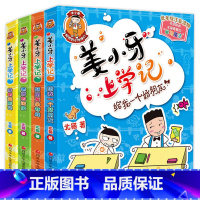姜小牙上学记(4册)注音版 [正版]米小圈上学记一年级注音版全套4册带拼音的阅读书籍读物