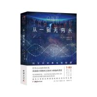 正版新书]从一到无穷大(美)乔治?伽莫夫著9787512669932