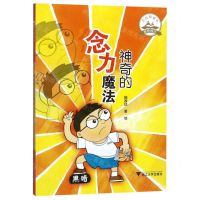[N]神奇的念力魔法/启真桥梁书-9787308192897