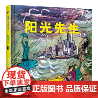 阳光先生 凯迪克金银奖绘本得主代表作 清华附小校长窦桂梅老师