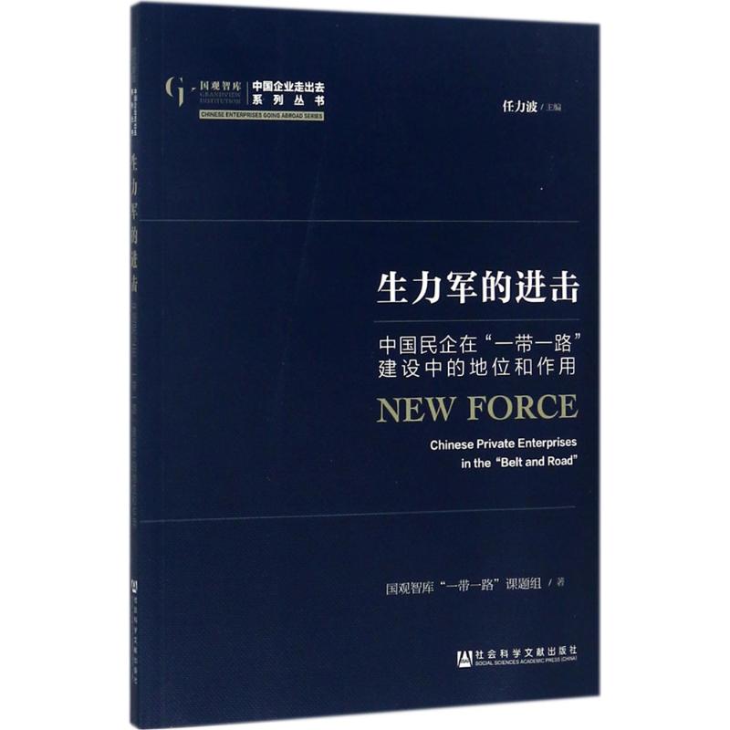 生力军的进击